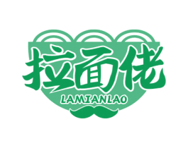 拉面佬 第30类小食配料商标转让 注册号57330261
