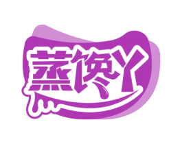 蒸馋丫 第30类小食配料商标转让 注册号57395703