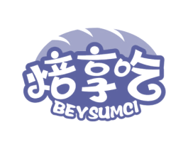 焙享吃 BEYSUMCI