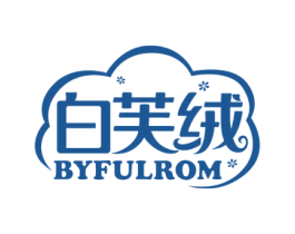 白芙绒 BYFULROM 第25类服装鞋帽商标转让 注册号58169061