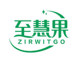 至慧果ZIRWITGO 第09类科学仪器商标转让 注册号47916702