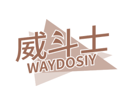 威斗士 WAYDOSIY 第07类机械设备商标转让 注册号54557428