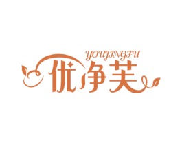 优净芙