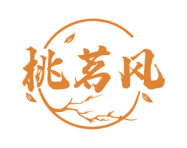 桃茗风