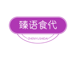 臻语食代 第29类食品商标转让 注册号59801607