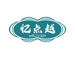忆点越