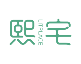 熙宅 LITPLACE
