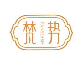 梵势 FANSEASH