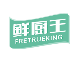 鲜厨王 FRETRUEKING