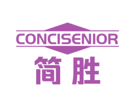 CONCISENIOR 简胜 第10类医疗器械商标转让 注册号59624646