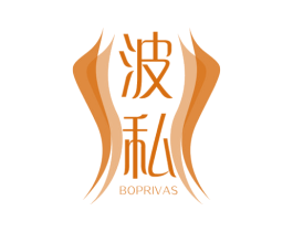 波私 BOPRIVAS