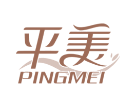 平美 第08类手工器械商标转让 注册号59266536