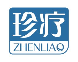 珍疗