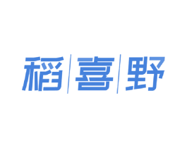 稻喜野 第30类小食配料商标转让 注册号59742246