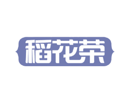 稻花荣 第30类小食配料商标转让 注册号59501344