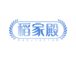 稻家殿