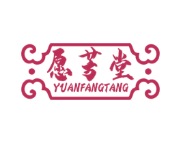 愿芳堂 第35类广告贸易商标转让 注册号61169570