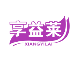 享益莱 第30类小食配料商标转让 注册号61653432