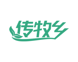 传牧乡 第29类食品商标转让 注册号61477360