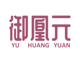 御凰元 第10类医疗器械商标转让 注册号61186424