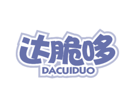 达脆哆