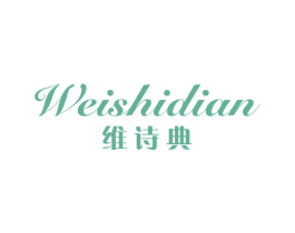 维诗典 第25类服装鞋帽商标转让 注册号53846865