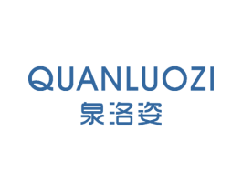 泉洛姿 第25类服装鞋帽商标转让 注册号53833070