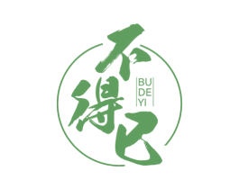 不得已 第25类服装鞋帽商标转让 注册号59941177