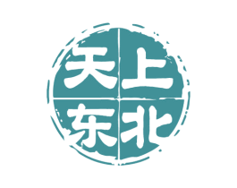 天上东北