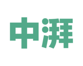 中湃 第08类手工器械商标转让 注册号59902807
