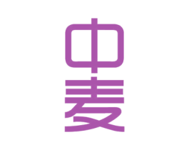 中麦 第18类皮革箱包商标转让 注册号60117386