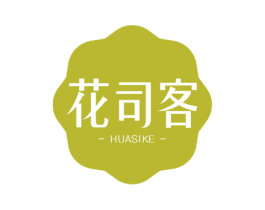 花司客 第18类皮革箱包商标转让 注册号58005790