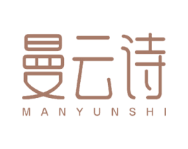 曼云诗