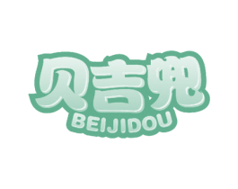 贝吉兜