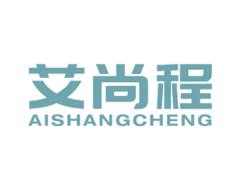 艾尚程