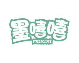 墨嘻嘻