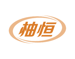 柚恒 第10类医疗器械商标转让 注册号58682371