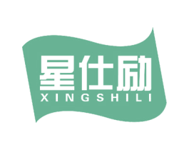 星仕励 第10类医疗器械商标转让 注册号58003057
