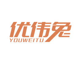 优伟兔 第09类科学仪器商标转让 注册号58004769