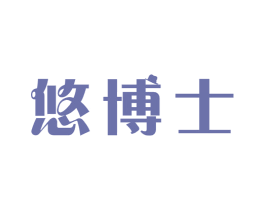 悠博士 第09类科学仪器商标转让 注册号41518841