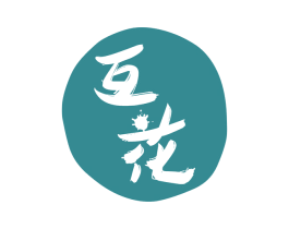 互花