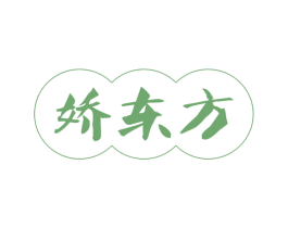 娇东方 第10类医疗器械商标转让 注册号58694218