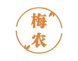 梅农 第10类医疗器械商标转让 注册号58423086