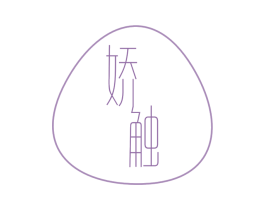娇触