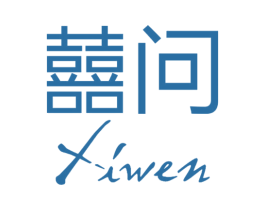 囍问 第25类服装鞋帽商标转让 注册号35359278