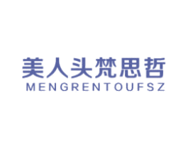 美人头梵思哲 MENGRENTOUFSZ 第25类服装鞋帽商标转让 注册号54275903