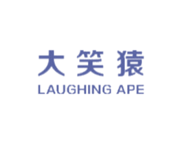 大笑猿 LAUGHING APE 第25类服装鞋帽商标转让 注册号57198573