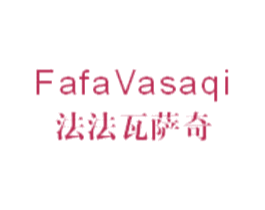 法法瓦萨奇 FAFAVASAQI 第25类服装鞋帽商标转让 注册号58800089
