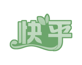 快乎 第43类餐饮酒店商标转让 注册号58887190
