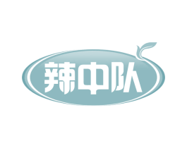 辣中队 第43类餐饮酒店商标转让 注册号58564400